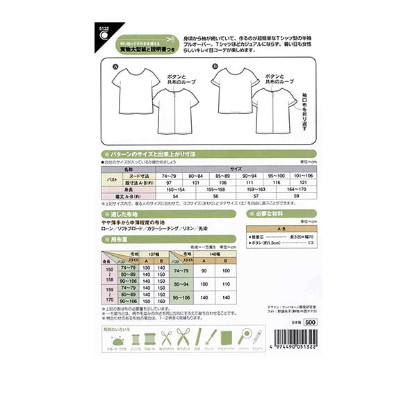 Pattern "T blouse 5132" Sun / Planning Sun Planning