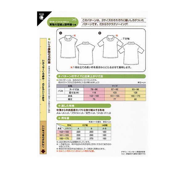 Pattern "Knit Off Turtull Tunic 5133" Sun / Planning Sun Planning