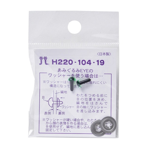手芸 目 パーツ 『クリスタルアイ 4.5mm クリスタルグリーン H220-104-19』 Hamanaka ハマナカ
