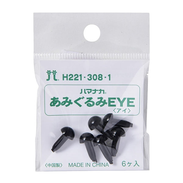 수예 눈 부품 "단단한 눈 8mm 블랙 H221-308-1" Hamanaka