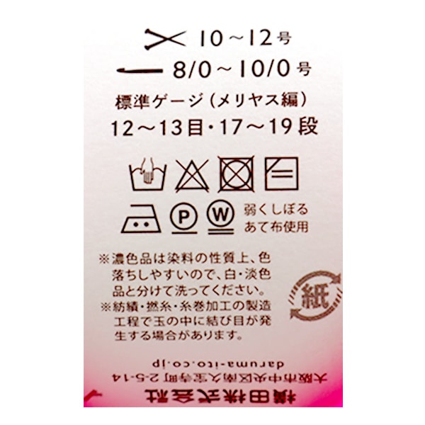 خيوط الغزل "iroiro Neon (نيون مختلف) اللون البرتقالي النيون رقم 203" DARUMA DARUMA يوكوتا