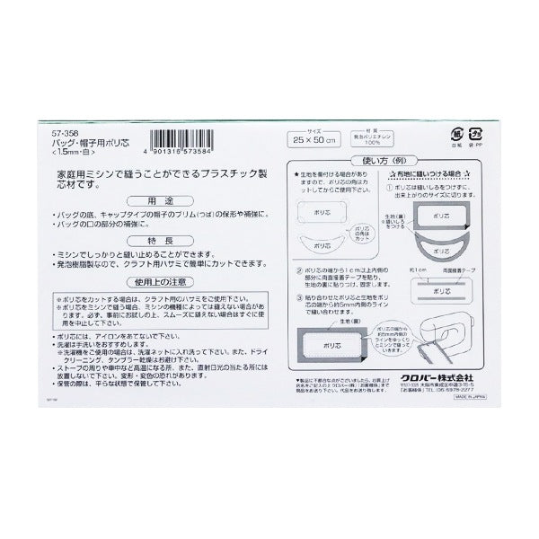 Interlining "Poly core for bags and hats 1.5mm 57-358" Clover