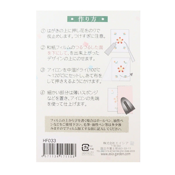 Material de presión "Tamaño de la tarjeta postal del asiento de papel japonés 50 piezas HF033"