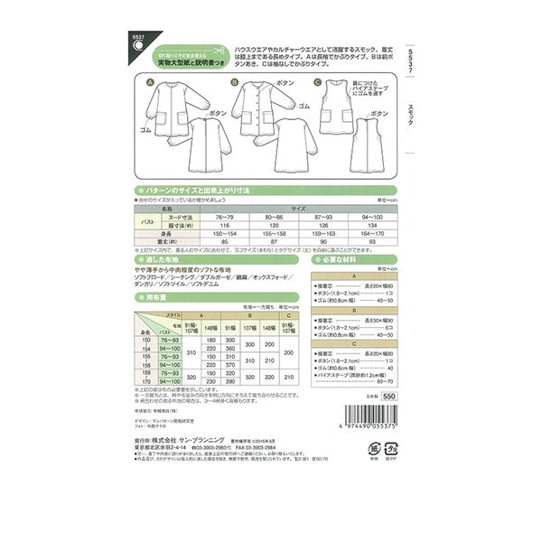 Large paper "Smock 5537" Sun / Planning Sun Planning Splan running