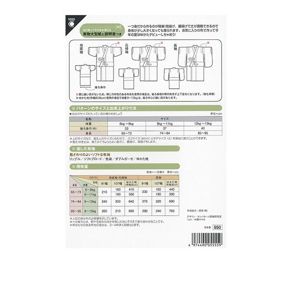 Grand papier "Baby Yukata 5555"" Soleil / planification du soleil Planification d'échantillonnage