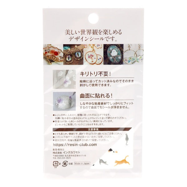 レジン材料 『レジンシール トラとミケ RC-CAT-301』 レジンクラブ