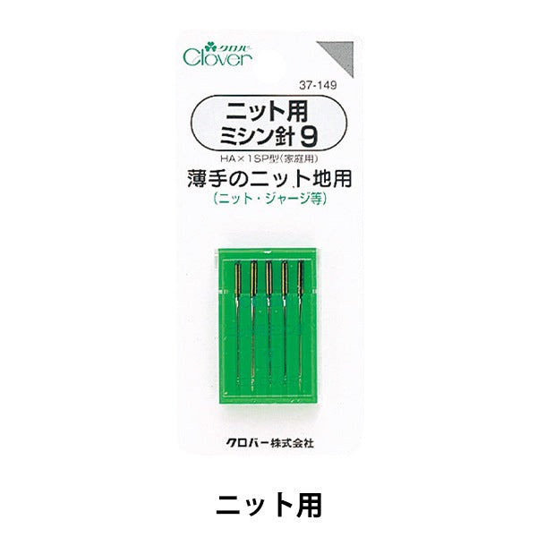 Sewing machine "Sewing needle knit for knit #9 37-149" Clover