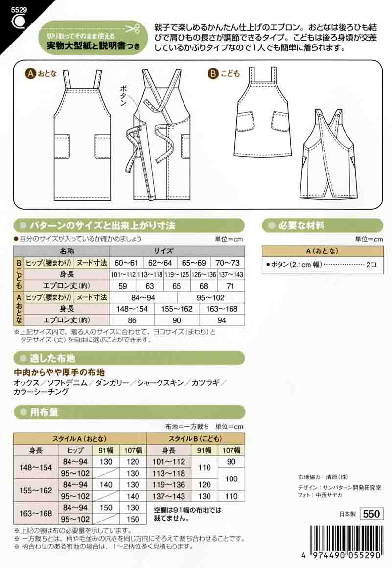 Carta grande "Easy Apron 5529" Campionamento del sole / pianificazione della pianificazione solare in esecuzione