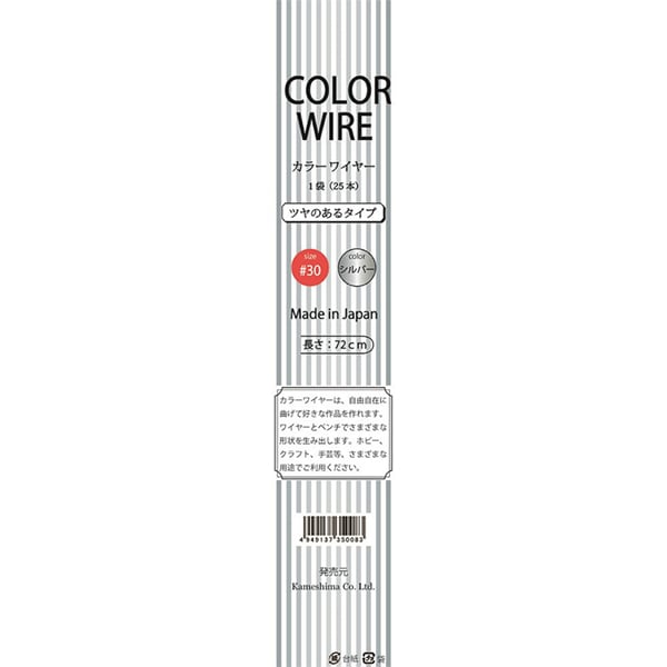 手工藝電線“彩線半折#30銀25塊”