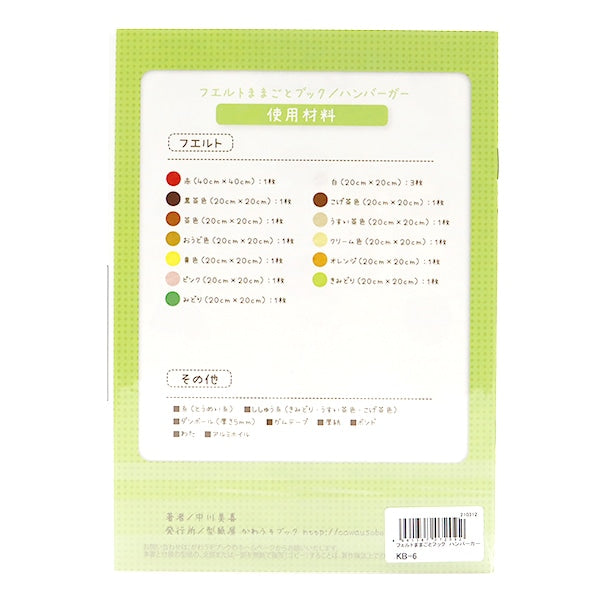 Book "Felt Mama Book Hamburger KB-6" Sun Felt Sunfelt