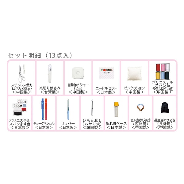 Sewing set sewing set "TOREMY (Toremy) Sewing Set White No.1467" MISASA Misasa