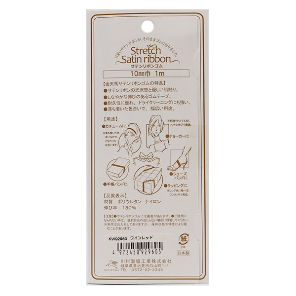 Cordón elástico "satínCintaCordón elástico Ancho 1cm vino rojo KW92960" Kintenma Kinenma