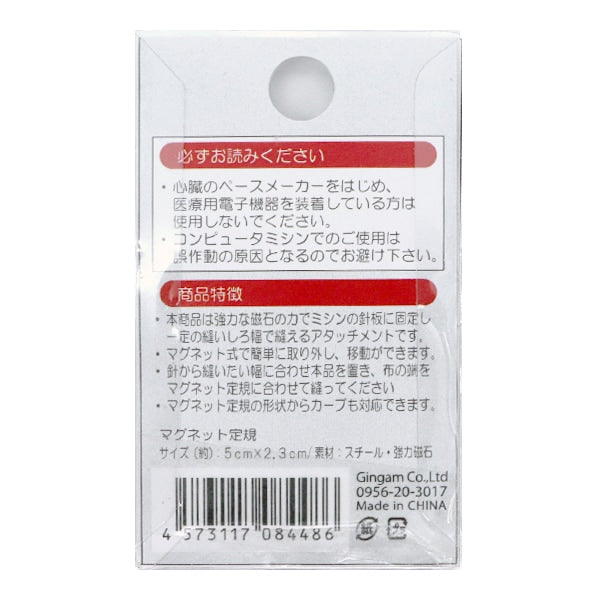 바느질 액세서리 "자석 통치자 MGG01"