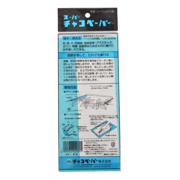 Handicraft marker paper "Super Chaco Paper One-sided hanger Blue MC-1" KIYOHARA