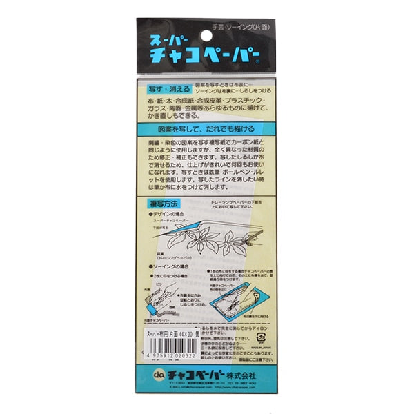 Handicraft marker paper "Super Chaco Paper One-sided Hanger Yellow MC-1" KIYOHARA