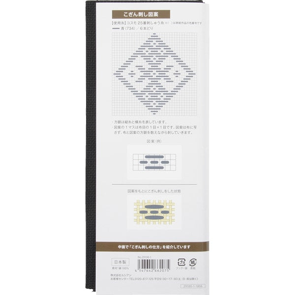 Embroidery Fabric "Congress 70 Black 35 x 52cm 29100-1" Lecien Lecien COSMO Cosmo