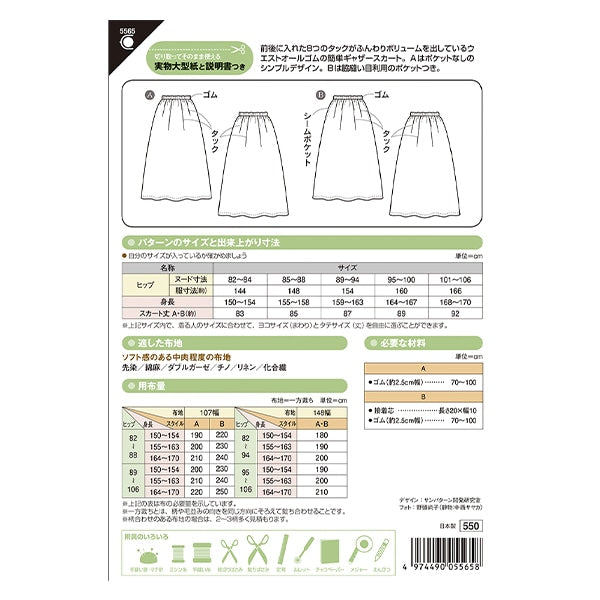 Modèle "Adélière rassemblée à la jupe longue 5565" Soleil / planification du soleil Planification d'échantillonnage
