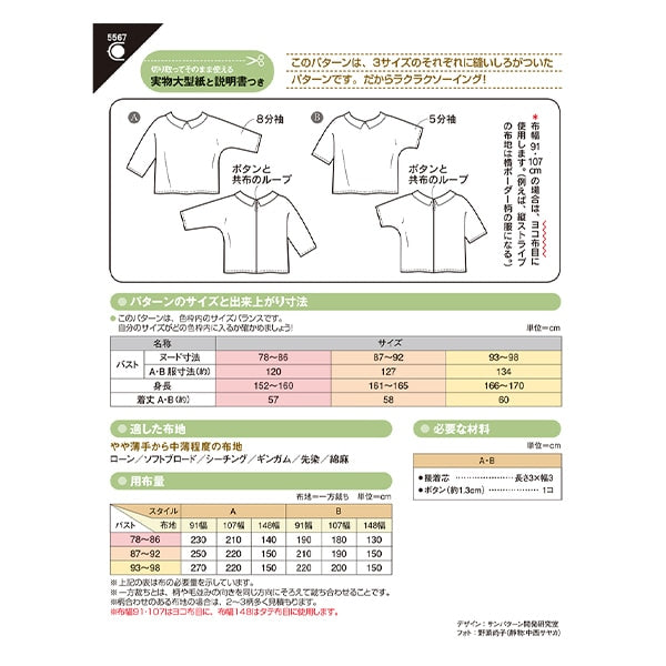 نمط "بلوزة دولمان بياقة 5567" SUN・PLANNING Sun・Planning
