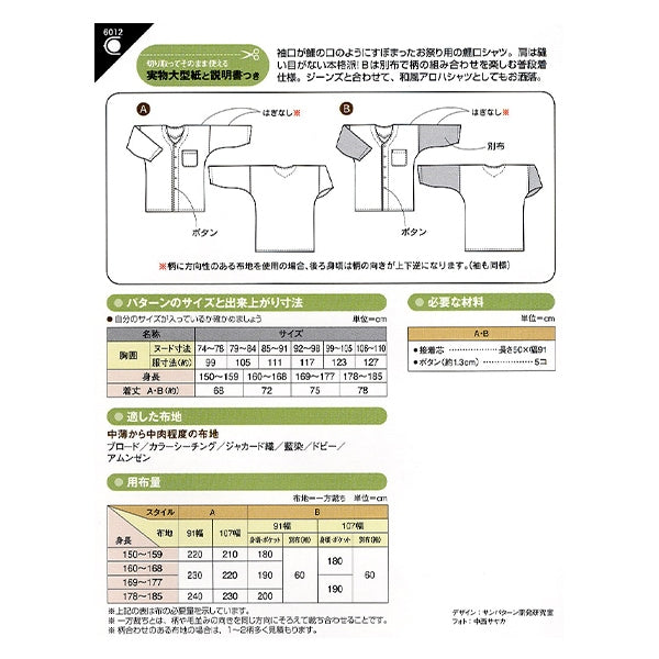 패턴 "Dowel Shirt 6012"태양 / 계획 태양 계획 파편