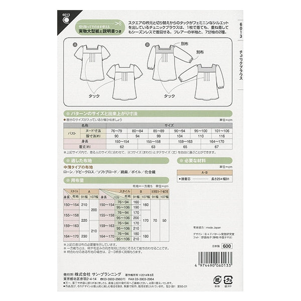 نمط "تونك بلوزة 6013" SUN・PLANNING تخطيط الشمس تخطيط الشمس