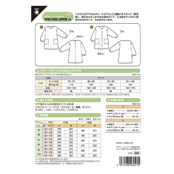 Pattern "Adult Smock 6027" Sun / Planning Sun Planning Splan running