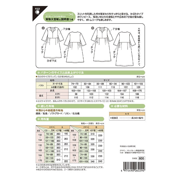 Pattern "Open Neck One Piece 6029" Sun / Planning Sun Planning sampling running