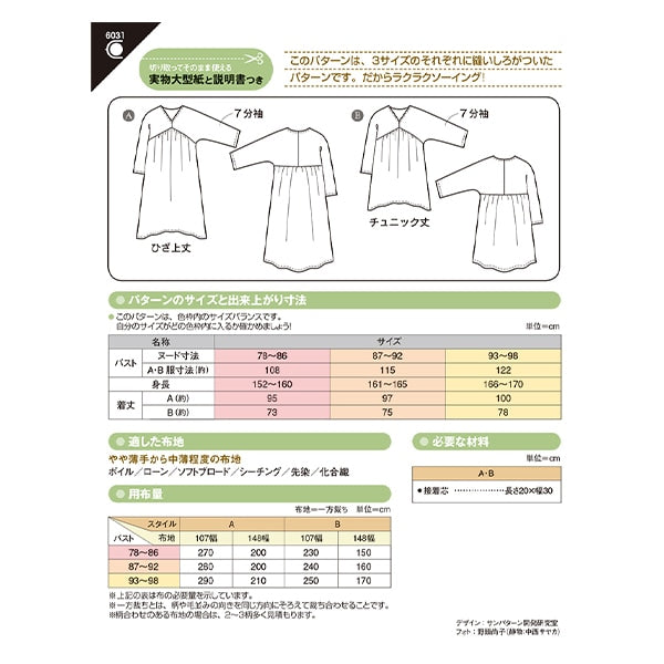шаблон "V Neck Gather Tounic 6031" Солнце / Планирование Sun Planning Spering Rung