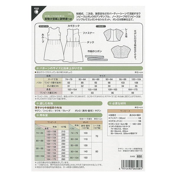 Pattern "Formal One Piece & Bolero 6508" Sun / Planning Sun Planning Splan running
