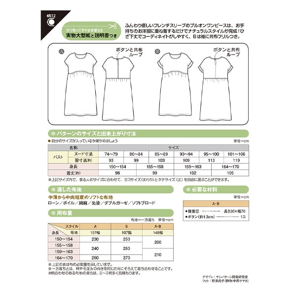 Узор "Pullon One Piece 6512" Солнце / Планирование Sun Planning Spering Rung