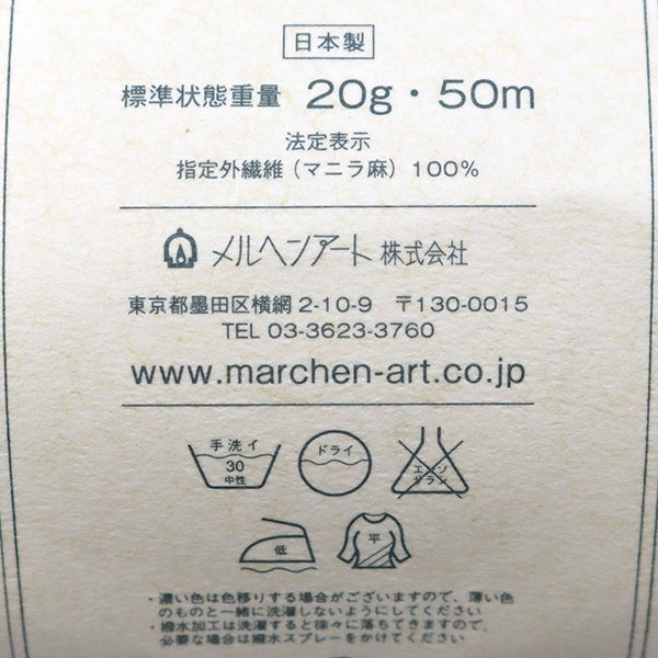 Crafting Yarn "Manila Hemp Yarn Stin Series 541 No. Susuki" MARCHENART fairy art