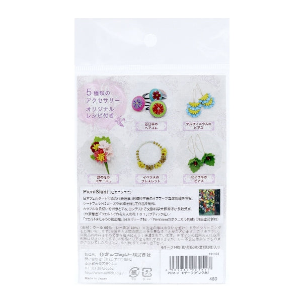 لباد "تصميم عزر زهرة اللباد من PieniSieni وردي POM-9" SUN FELT