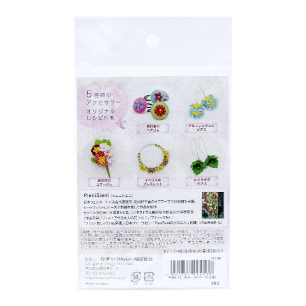 感覺到“ Fert Flower Motif Design by Pienisieni beige pom-12”太陽濕透了