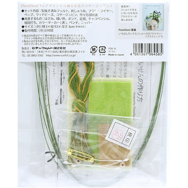 مجموعة الحرف اليدوية "صدرية زهرة مصنوعة من الصوف الخالص النرجس البري POB-10" SUN FELT