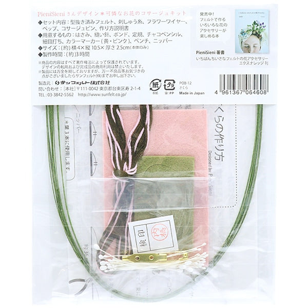 مجموعة الحرف اليدوية "صدرية زهرة مصنوعة من الصوف الخالص ساكورا POB-12" SUN FELT
