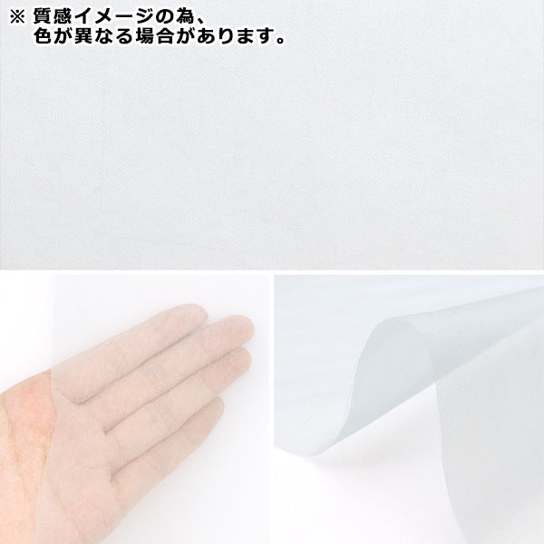 【数量5から】 生地 『ポリエステルオーガンジー 17番色 P-122-17』