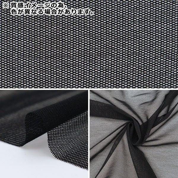 【数量5から】 生地 『サモーラパワーネットチュール 白 KKF8100-11』