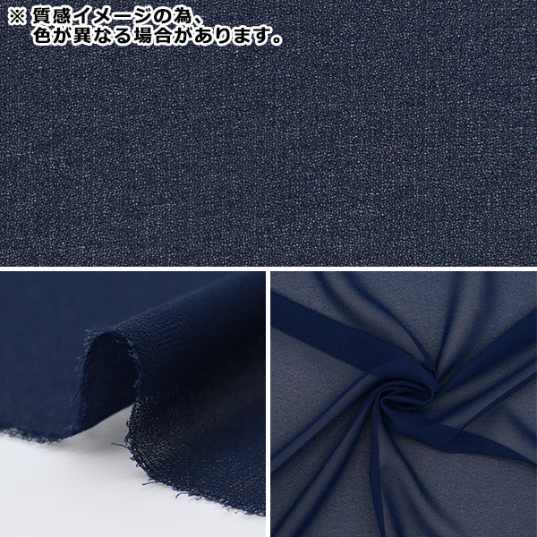 【数量5から】 生地 『75Dジョーゼット 1番色 493-1』