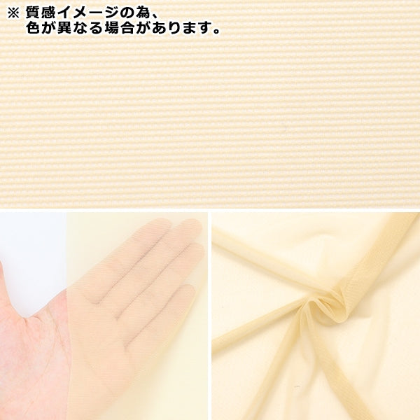 【数量5から】 生地 『パワーネットソフト 13番色 739-13』