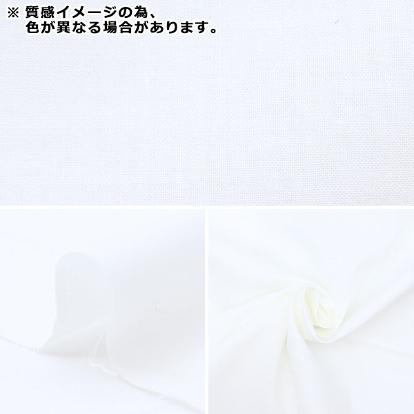 【数量5から】 生地 『80ローン 無地 200016-4』