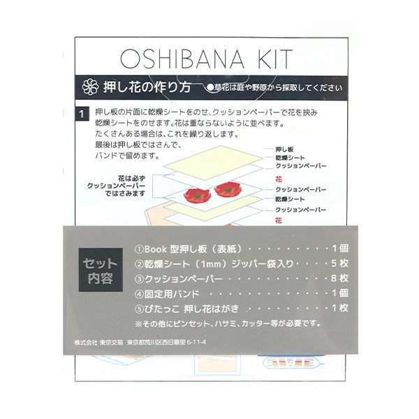Presionando kit de flores "Kit Oshibana 10-3087" Comercio de Tokio
