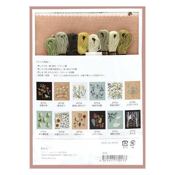 طقم تطريز "المكابيين 12 شهرًا من الزخارف والمخلوقات فبراير في انتظار الربيع JPT52" DMC DMC