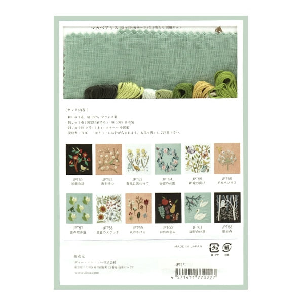 Embroidery kit "Macabearis 12 months motif and creatures July summer promenade JPT57" DMC DM Sea