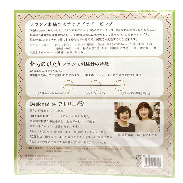 Embroidery kit "French embroidery stitch book pink EK-101" TULIP tulip