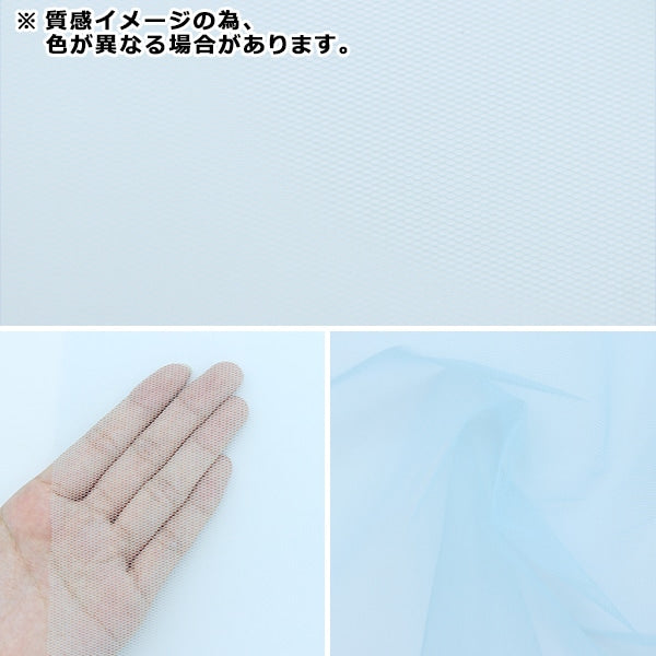 【数量5から】 生地 『コスチューム50Dハードチュール バイオレット CHT-6250-83VL』