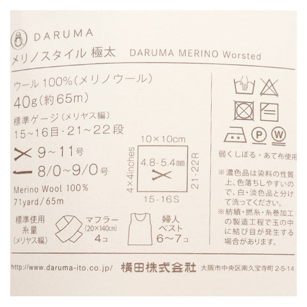 秋冬毛糸 『Merino Style (メリノスタイル) 極太 313番色』 DARUMA ダルマ 横田