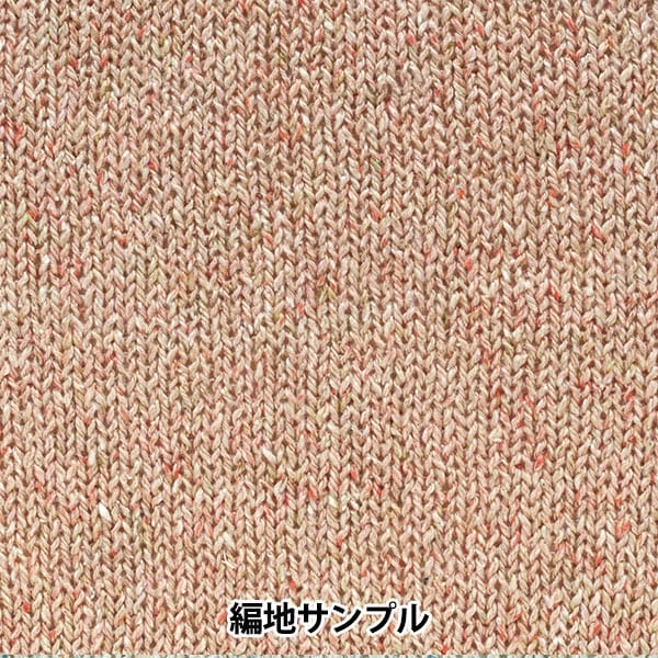 春夏毛糸 『コトーネツィード 2番色』 Hamanaka ハマナカ