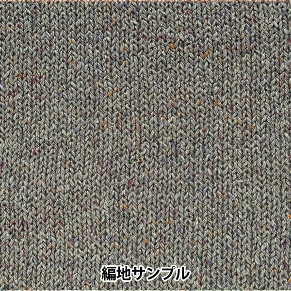 春夏毛糸 『コトーネツィード 3番色』 Hamanaka ハマナカ