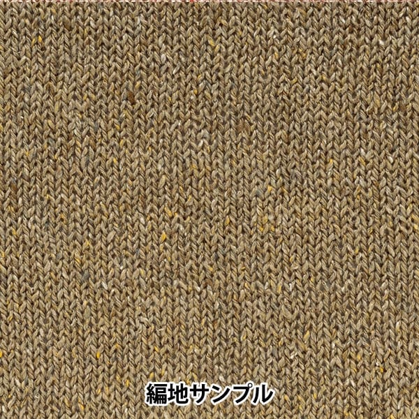 春夏毛糸 『コトーネツィード 4番色』 Hamanaka ハマナカ