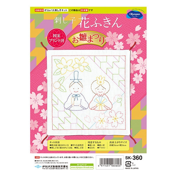 Kit de bordado "Sashiko Hanabin Chicks Festival SK-360" Olympus