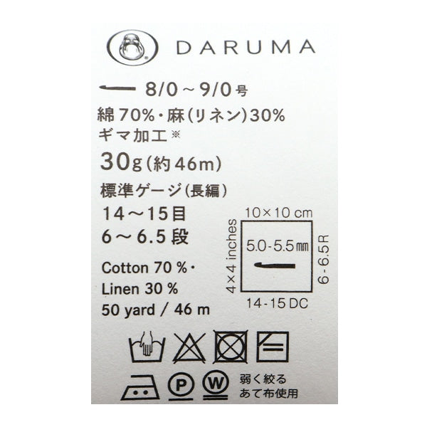 春夏毛糸 『GIMA(ギマ) 12番色』 DARUMA ダルマ 横田